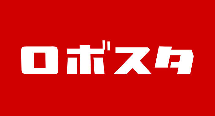 ロボスタ